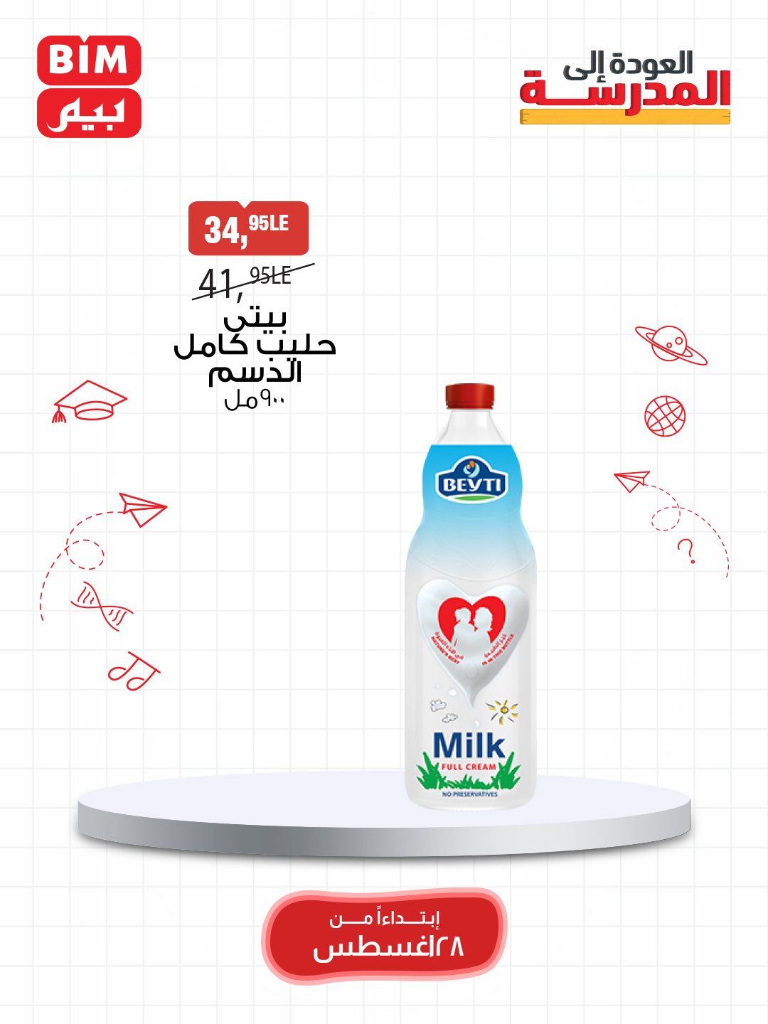 bim offers from 27aug to 3aug 2025 عروض بيم من 27 أغسطس حتى 3 أغسطس 2025 صفحة رقم 6
